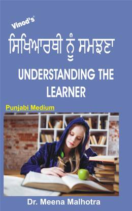 UNDERSTANDING THE LEARNER (PUNJABI MEDIUM) - Vinod Publications