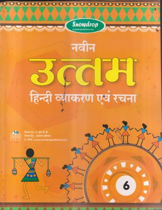Naveen Uttam Hindi Vyakaran Avam Rachna -6