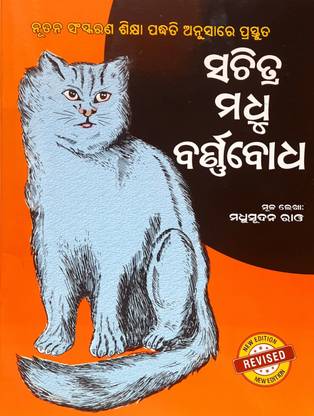 Chhabila Madhu Barnabodha