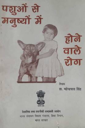 Pashuo Se Manushya Me Hone Wale Rog (Hindi)