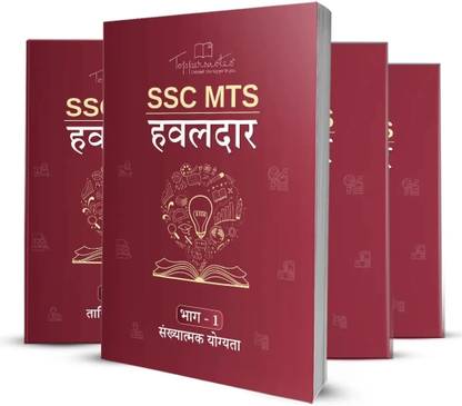 SSC MTS Havaldar All Subjects Exam Preparation Study Material In Hindi