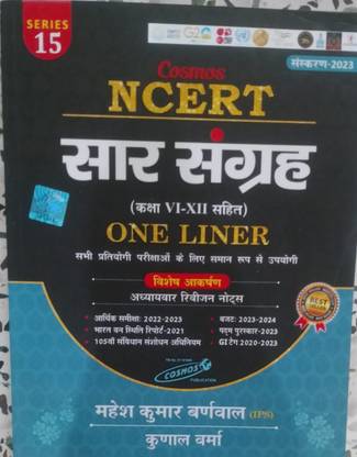, कॉसमॉस सार संग्रह ऑल सब्जेक्ट सार संग्रह महेश कुमार बर्नवाल कोस्मो सार संग्रह क्लास 6 टू 12 हिंदी मीडियम NCERT पैटर्न ऑनलाइन कक्षा 6 तू 12 ऑनलाइन ऑर्डर ऑनलाइन ऑर्डर संग्रह हिंदी मीडियम