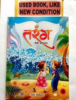 Tarang Hindi Pathmala Class-4(Old Book)
