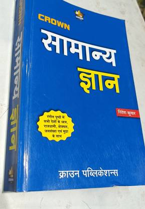 General Knowledge Crown Publications Ritesh Kumar