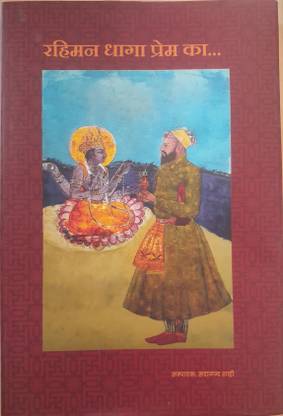 'Rahiman Dhaga Prem Ka''