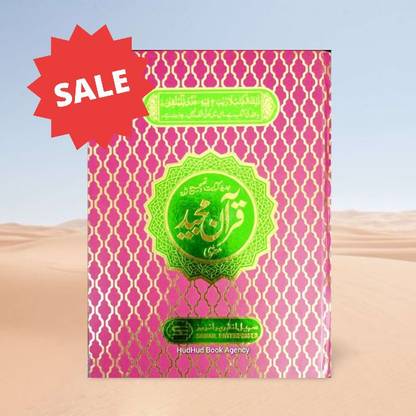 Big Quran Sharif 13 Line (Hardcover) 849 Page