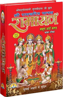 Shree Ramcharitmanas Ramayan Book In Hindi With Premium Book Stand