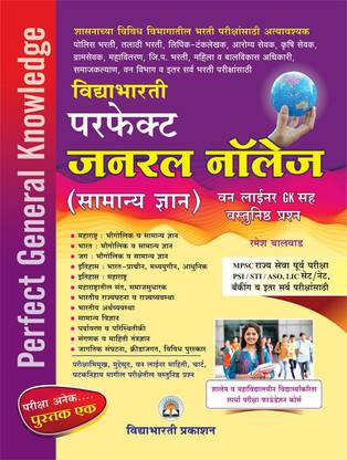 VidyaBharati Perfect General Knowledge
( Samanyadnyan ) Marathi Book
