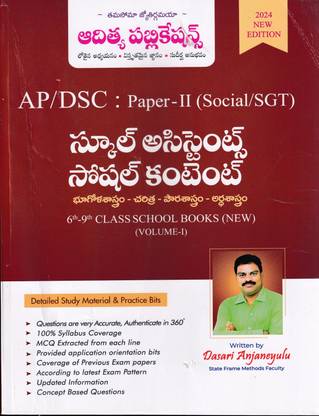 Ap/dsc: Paper-Ii (Social/sgt) School Assistants Social Contents 6th-9th Class School Books (New) (Volume-I) 2024 New Edition - [telugu Medium]