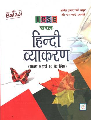 Saral Hindi Vyakaran For Class 9 & 10