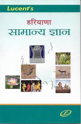 Lucent's Haryana Samanya Gyan