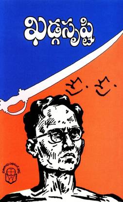 श्री श्री खड्ग सृष्टि