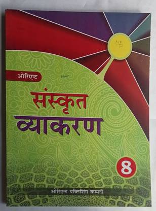 Sanskrit Vyakaran Class-8(Old Like New Book)