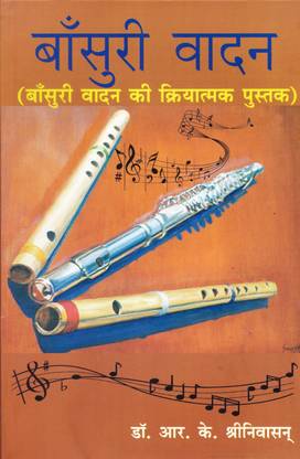 BANSURI VADAN - (Bansuri Vadan Ki Kriyatamak Pustak)