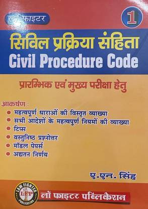 Civil Prakriya Sanhita ( Civil Procedure Code Hindi )
