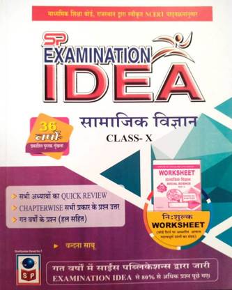 SAMAJIK EXAMINATION IDEA (WORKSHEET FREE) CLASS 10 IN HINDI Quick Review Chapter Wise Previous Years Questions And Answers A Complete Book For Exam Preparation