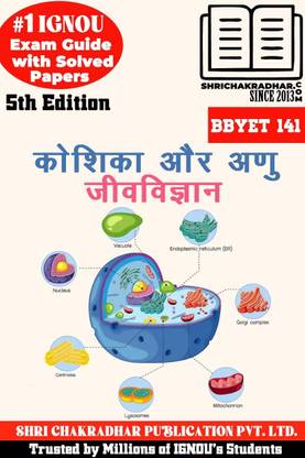 IGNOU BBYET 141 Help Book Koshika Aur Anu Jeevvigyan (IGNOU Study Notes/Guidebook Chapter-Wise) For Exam Preparation With Solved Previous Year Question Papers IGNOU BSCG IGNOU BSC Botany Bbyet141