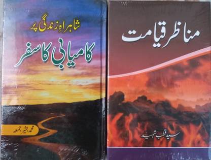 Manazir E Qayamat & Kamyabi Ka Safar