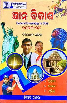 Gyana Bikash General Knowledge In Odia 2023-24