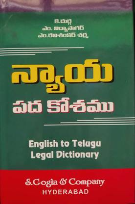 English To Telugu Legal Dictionary