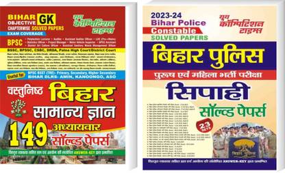 Book-1 Bihar GK Book-2 Bihar Sipahi Solved Papers