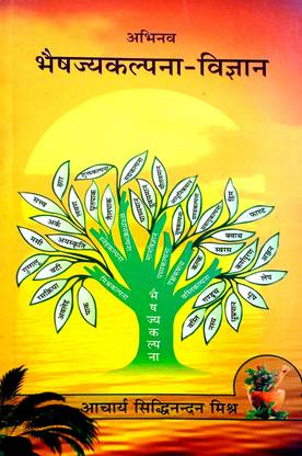 अभिनव भाशाजय कल्पना विज्ञान