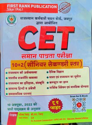 Rajasthan Cet Senior Secondary Level (10+2) 2023 First Rank Publication Complete Guide Rssb