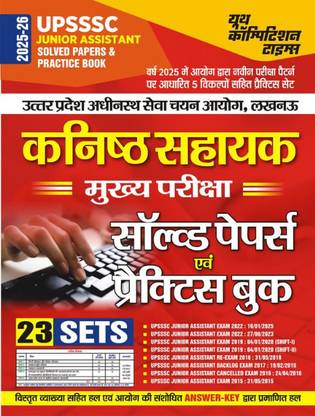 UPSSSC Junior Assistant Solved & Practice Book 2025_26