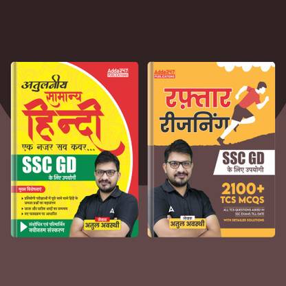 Atulniya Samanya Hindi & Raftaar Reasoning Combo Book | Based On The Latest Syllabus Of SSC GD (Hindi Printed Edition) By Adda247