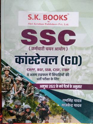 Ssc Gd ,crpf ,bsf ,ssb ,cisf ,itbp Best Book
