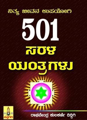 501 Sarala Yanthragalu