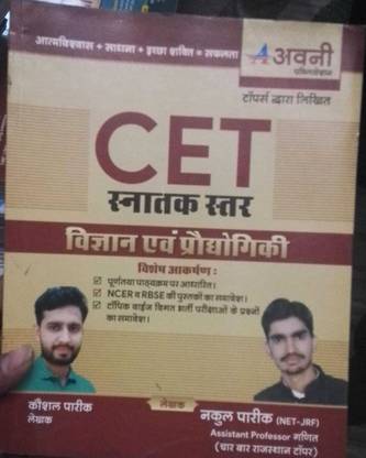 Avni Publication Rajasthan CET Science And Technology Graduation Level By Nakul Pareek And Kaushal Pareek