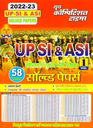 यूपी-एसआई एंड Asi 58 सॅाल्व्ड पेपर वॉल [ 1 ] [2022-23