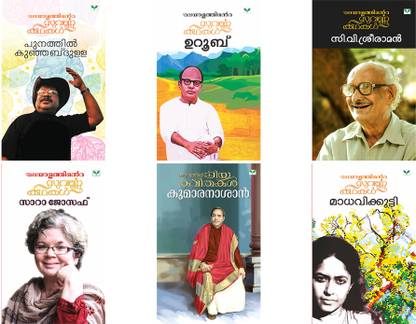 Combo Pack (Malayalam)
