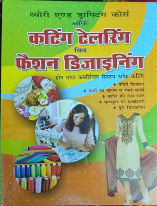 CUTTING Tailoring WITH FASHION DESIGNING Theory And Drafting Course (Paperback, Hindi,)