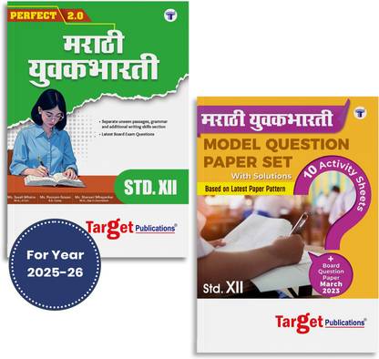 12th Marathi Books | Std 12 Marathi Yuvakbharati Book And Model Question Papers Set With Solutions | HSC Previous Year Question With Solution And 10 Activity Sheets | Based On Latest Paper Pattern | Maharashtra State Board | Pack Of 2