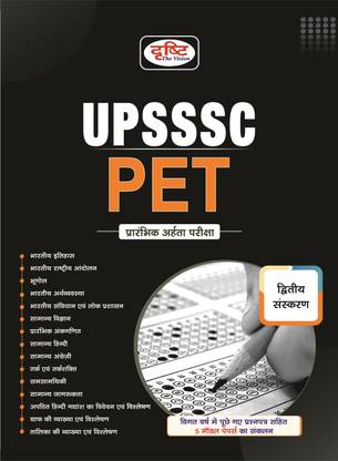 Upsssc पेट हिंदी 2nd एडिशन
