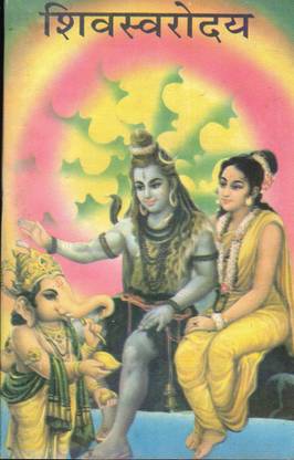 Shiv Swaroday (Book Size - 18*12 Cm)