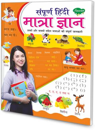 Sampurna Hindi Matra Gyan Read & Learn Book (Paperback, Hindi,)