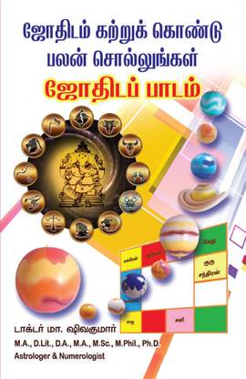 Jothidam Katrukkondu Palan Chollungal
