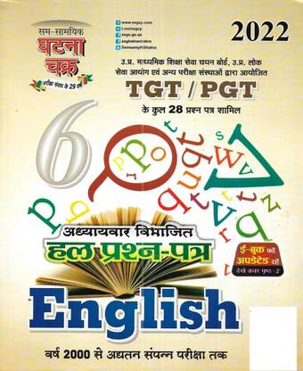 UP TGT / PGT English Solved Papers