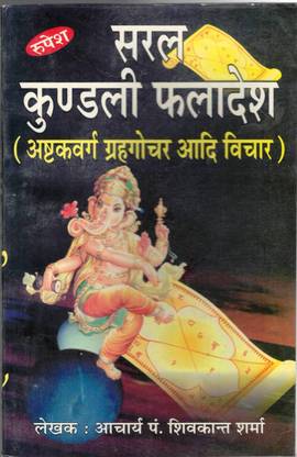 Saral Kundali Faladesh Book By Rupesh Thakur Prasad Prakashan (Book Size - 22*14 Cm)
