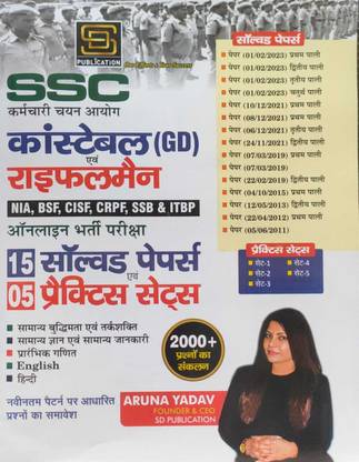 SSC Constable (G.D.) And Riflemen New Edition 2023-24 With All Exams Complete Study Guide For BSF, CISF, CRPF, SSB, ITBP, Assam Rifles, NIA, SSF Book In Hindi