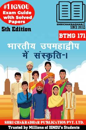 IGNOU BTMG 171 Help Book Bhartiya Upmahadweep Mein Sanskriti–I (IGNOU Study Notes/Guidebook Chapter-Wise) With Latest Solved Previous Year Question Papers IGNOU BAVTM Btmg171