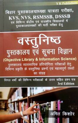 Amit Kishore Objective Librarian & Infomation Science Book In Hindi Language 2022 Edition
