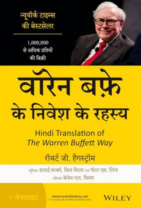 Warren Buffett Ke Nivesh Ke Rahasya (Hindi)
