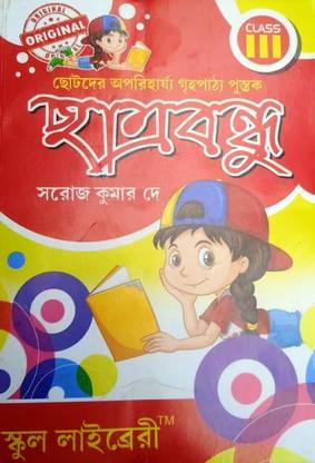 छत्रबंधु क्लास 3