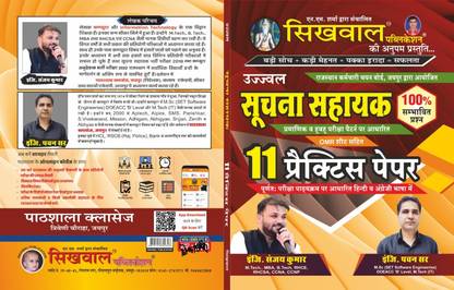 Ujwal Suchana Sahayak 11 Practise Paper
