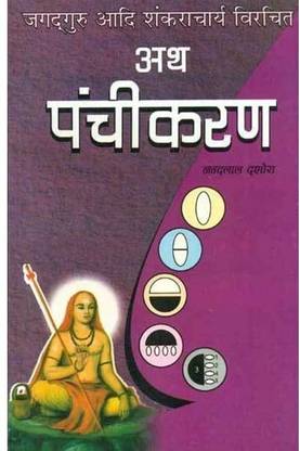 Ath Panchikaran Book