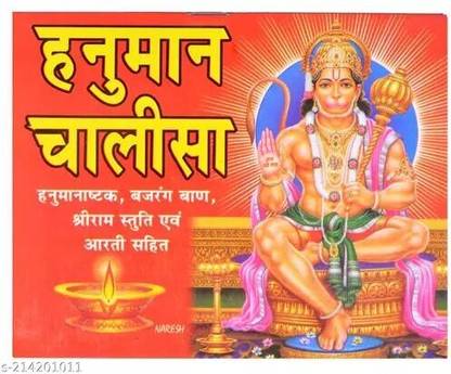 हनुमान चालीसा (सेट ऑफ 30 बुक्स)